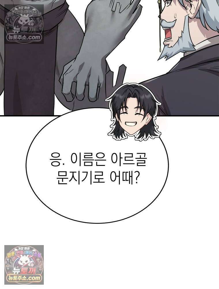 최약체 마왕의 스승이 되었다 10화 6