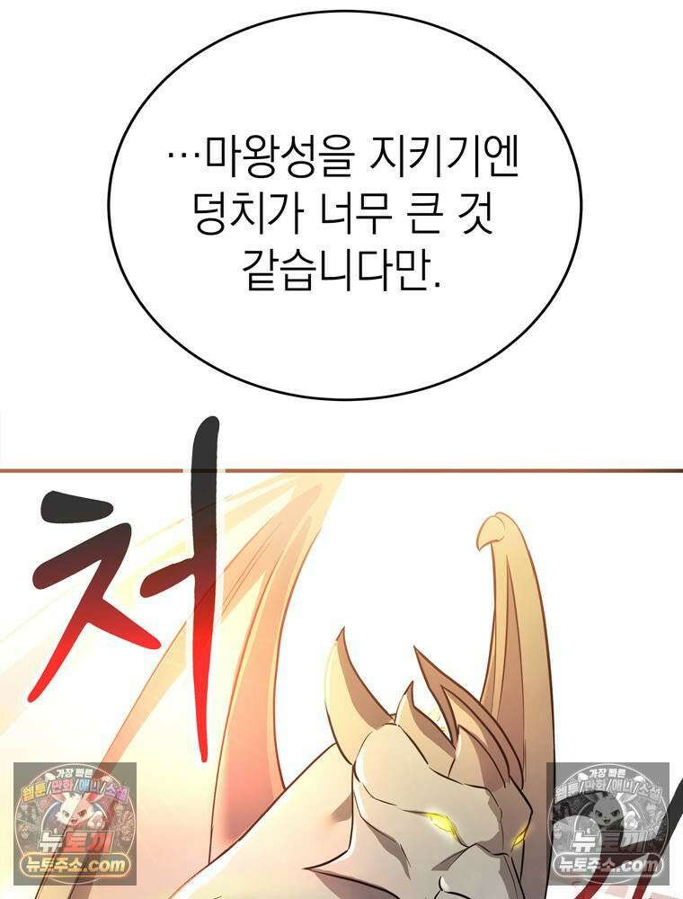 최약체 마왕의 스승이 되었다 10화 7