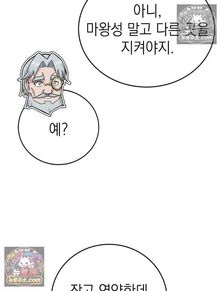 최약체 마왕의 스승이 되었다 10화 9
