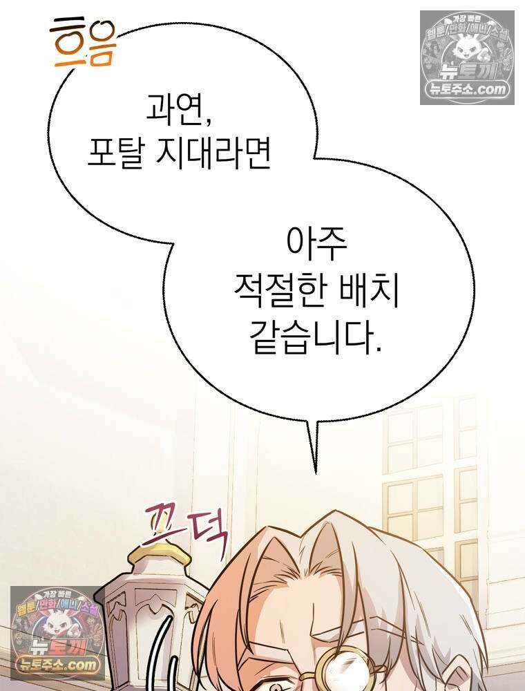 최약체 마왕의 스승이 되었다 10화 12