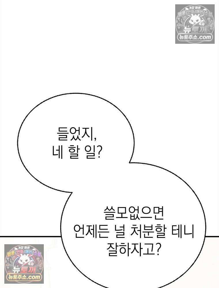 최약체 마왕의 스승이 되었다 10화 14
