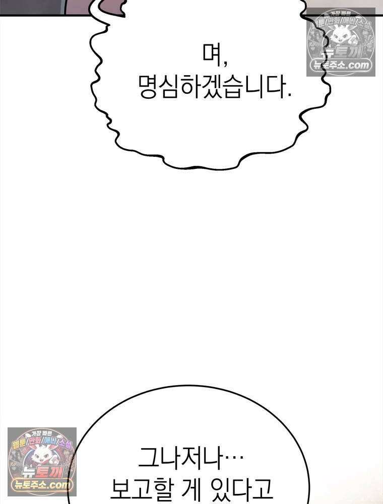 최약체 마왕의 스승이 되었다 10화 16