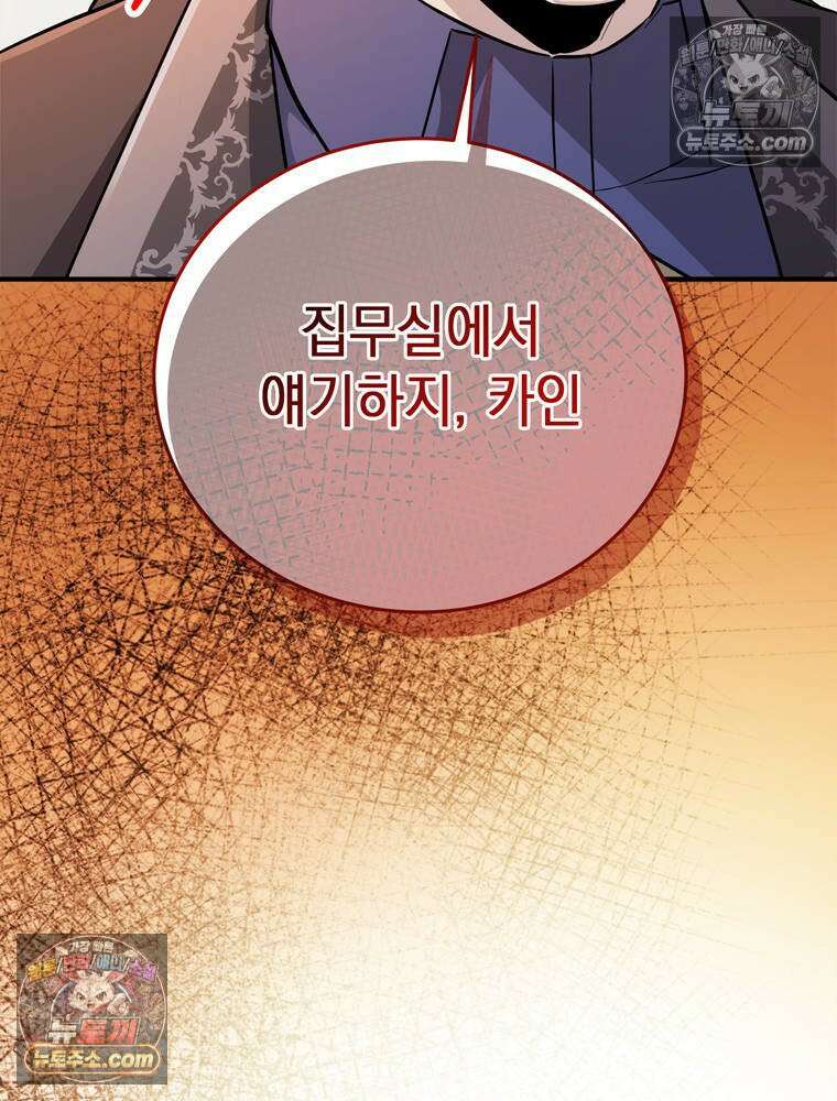 최약체 마왕의 스승이 되었다 10화 18