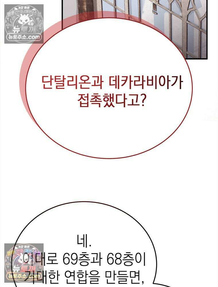 최약체 마왕의 스승이 되었다 10화 20