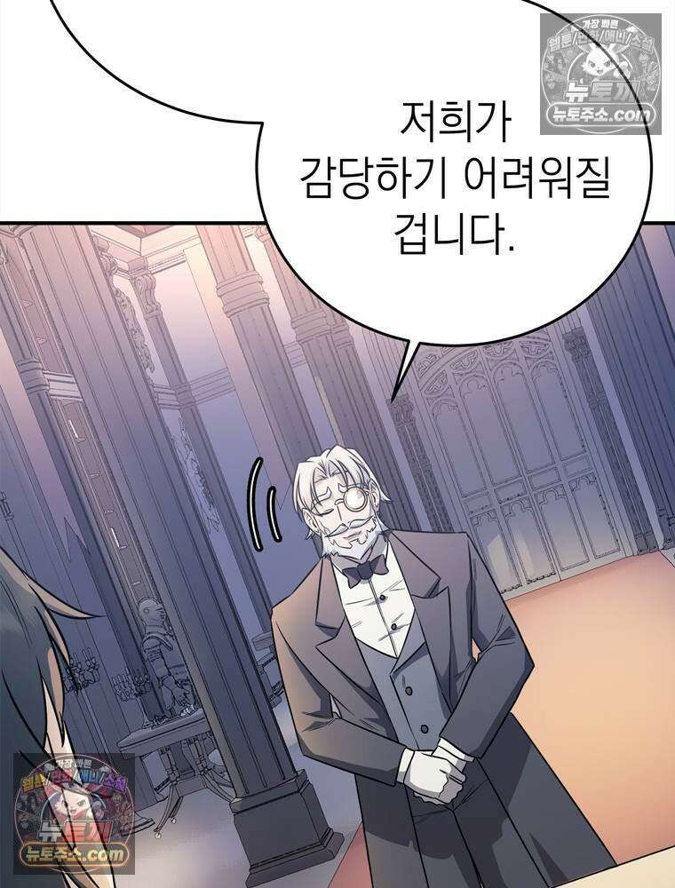 최약체 마왕의 스승이 되었다 10화 21