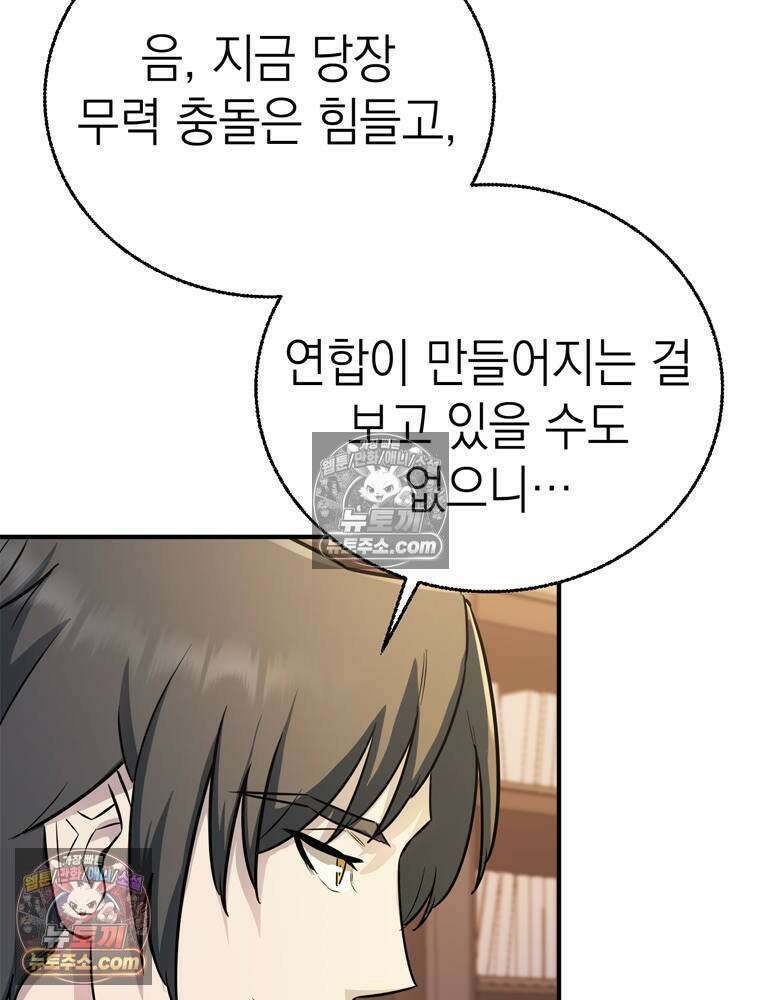 최약체 마왕의 스승이 되었다 10화 23