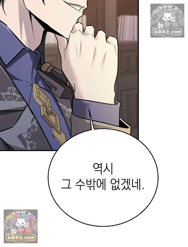 최약체 마왕의 스승이 되었다 10화 24