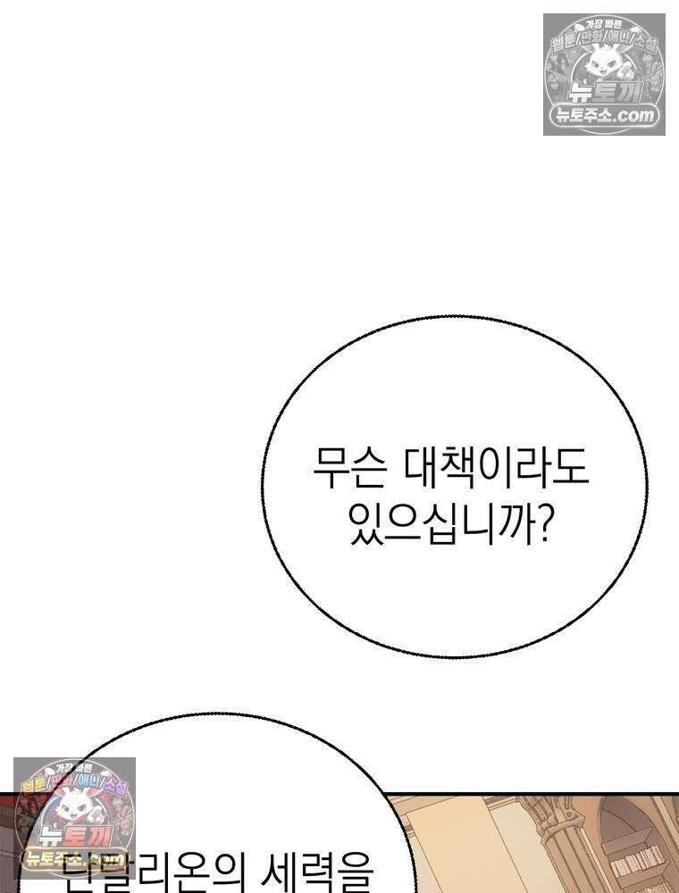 최약체 마왕의 스승이 되었다 10화 25
