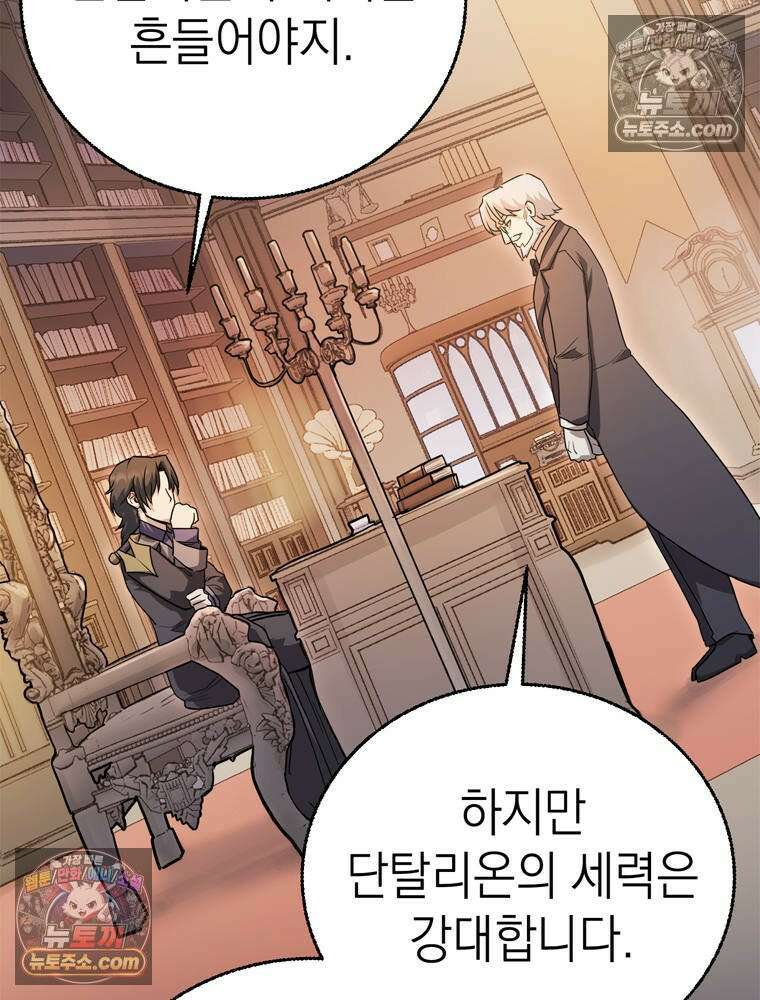 최약체 마왕의 스승이 되었다 10화 26