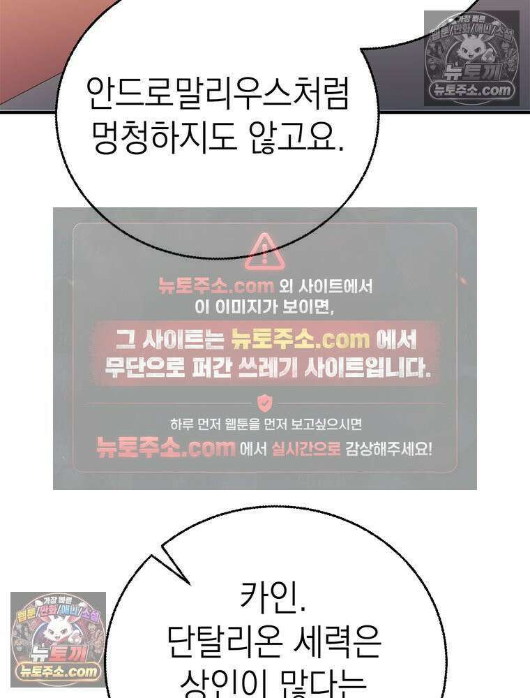 최약체 마왕의 스승이 되었다 10화 27