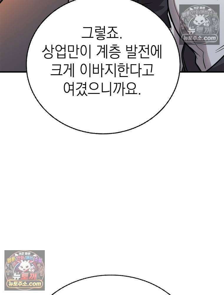 최약체 마왕의 스승이 되었다 10화 29
