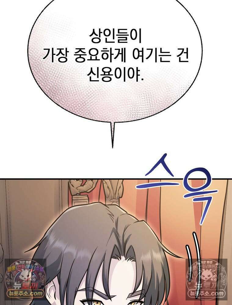 최약체 마왕의 스승이 되었다 10화 30