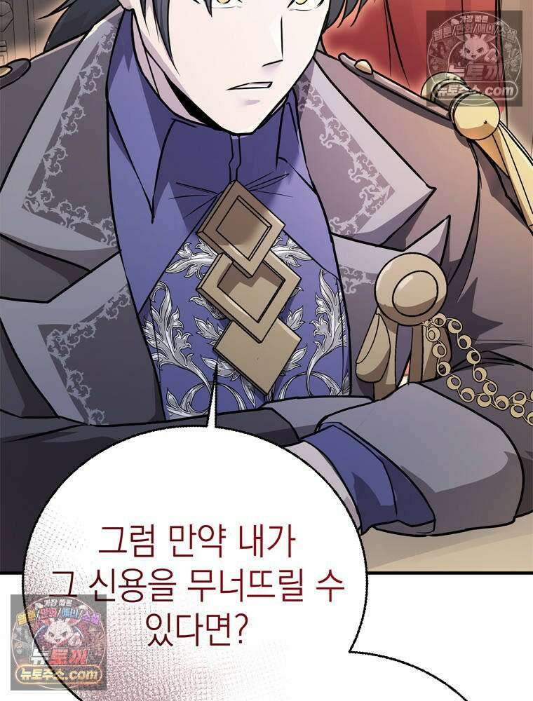 최약체 마왕의 스승이 되었다 10화 31
