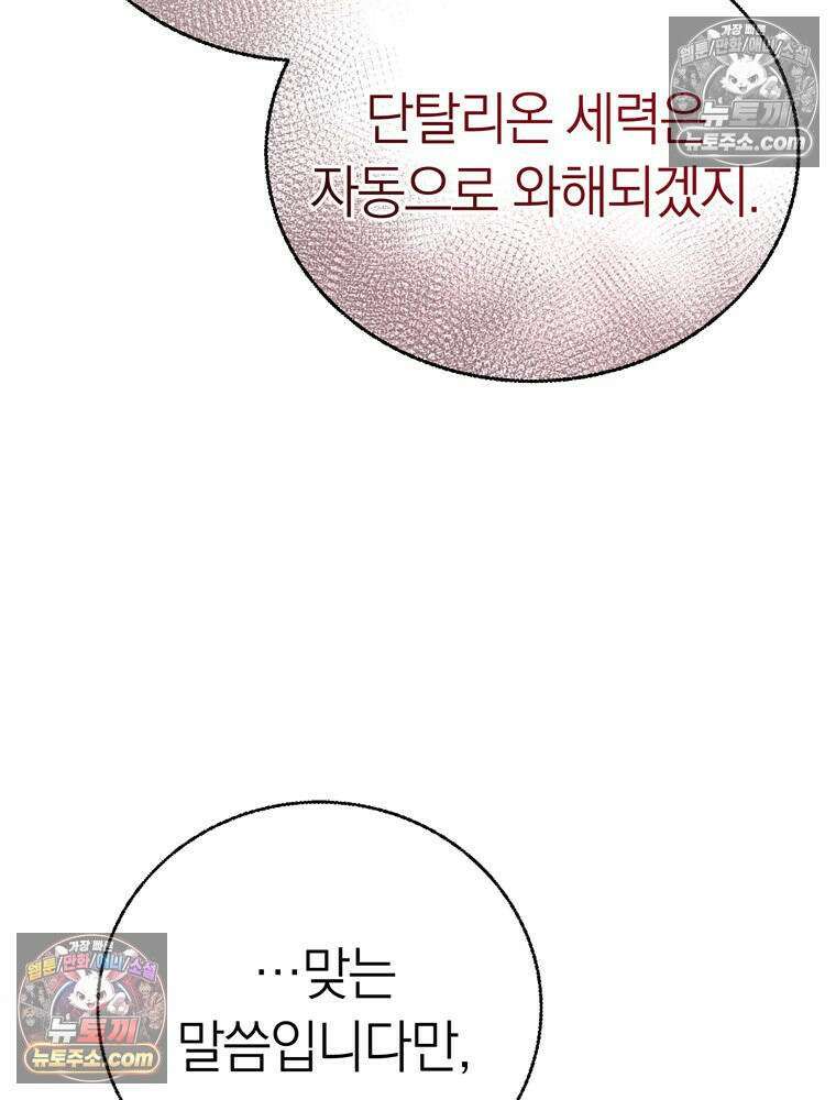 최약체 마왕의 스승이 되었다 10화 32