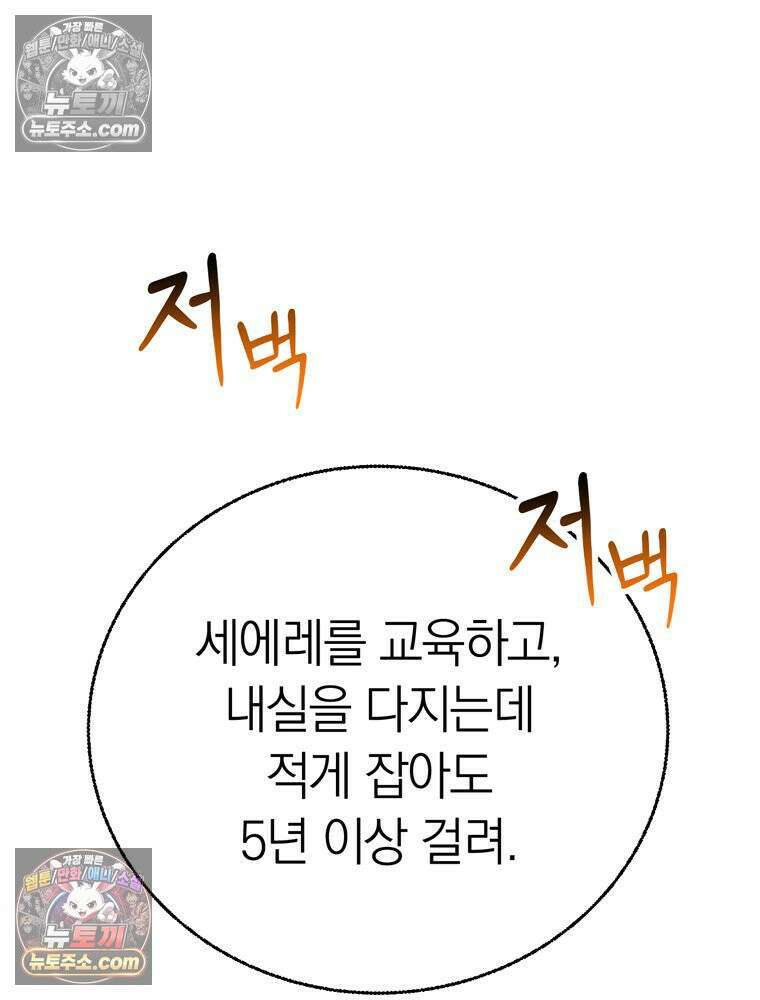 최약체 마왕의 스승이 되었다 10화 36