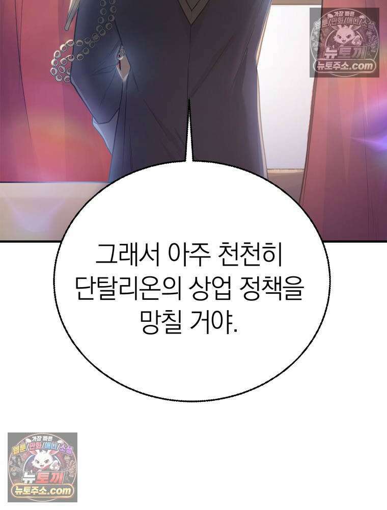 최약체 마왕의 스승이 되었다 10화 38