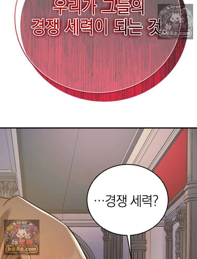 최약체 마왕의 스승이 되었다 10화 40