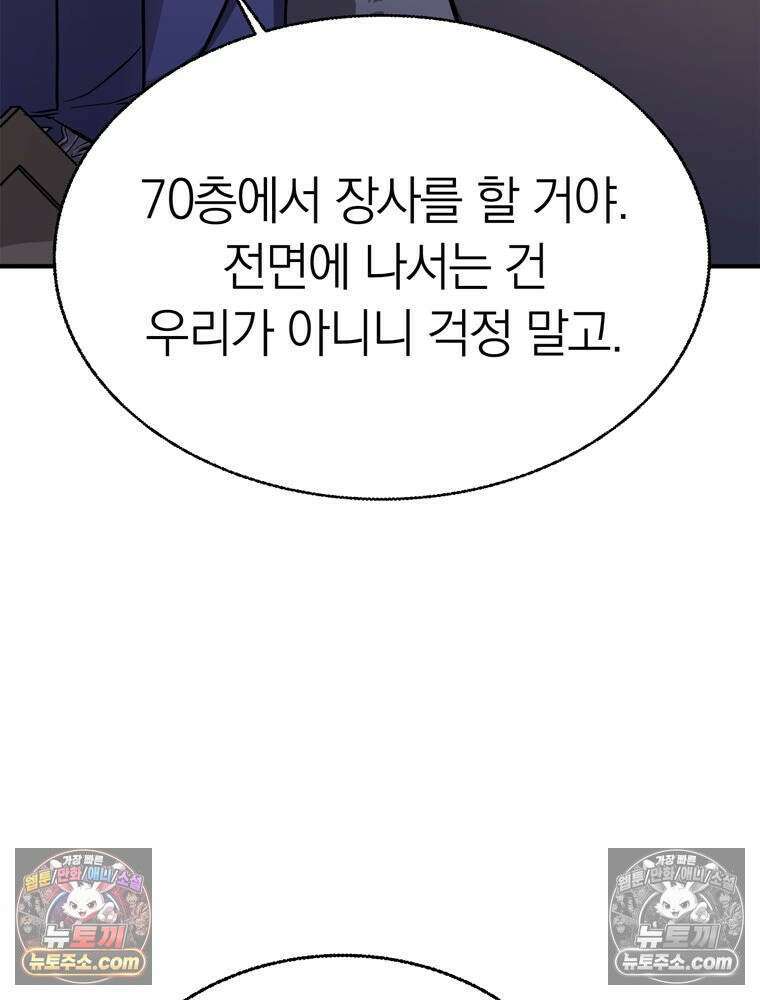 최약체 마왕의 스승이 되었다 10화 42