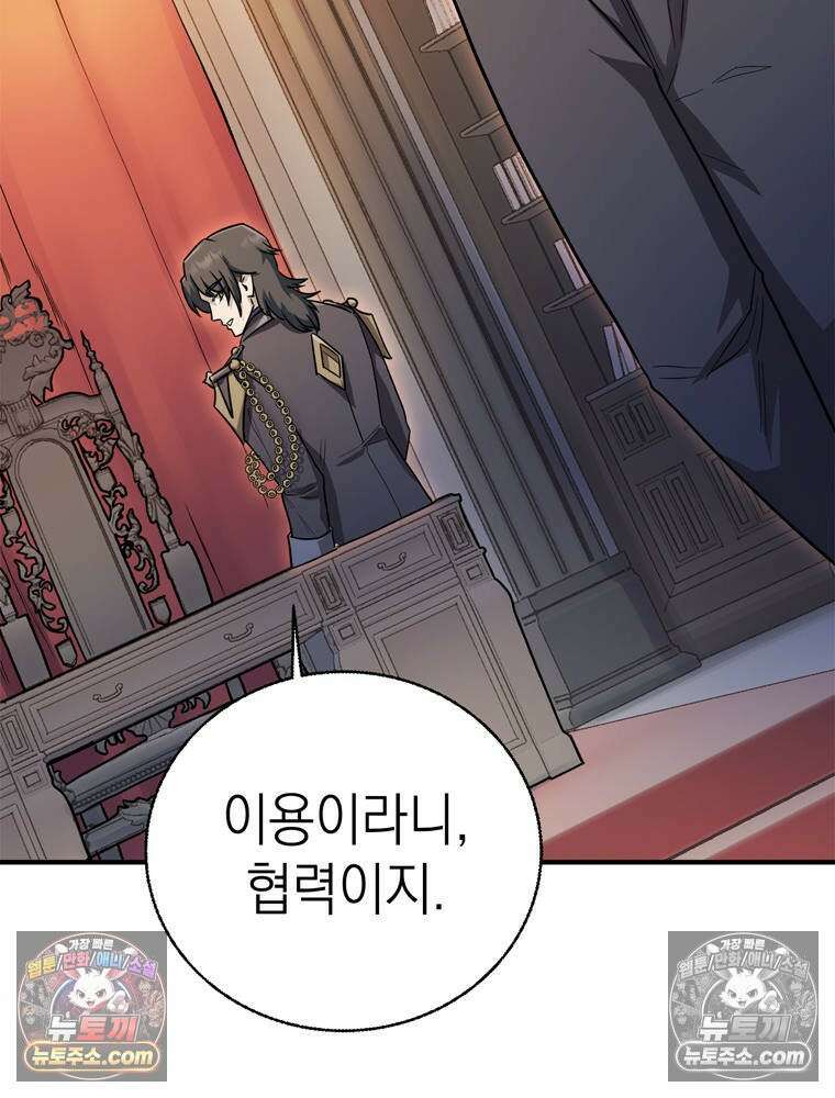 최약체 마왕의 스승이 되었다 10화 44