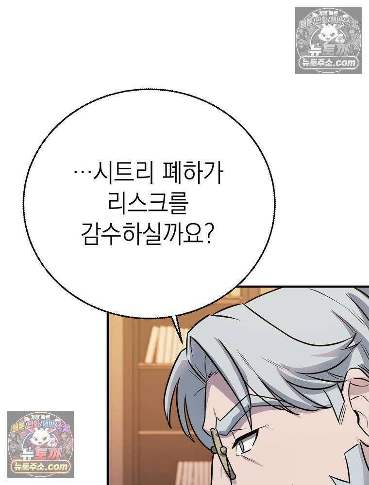 최약체 마왕의 스승이 되었다 10화 45