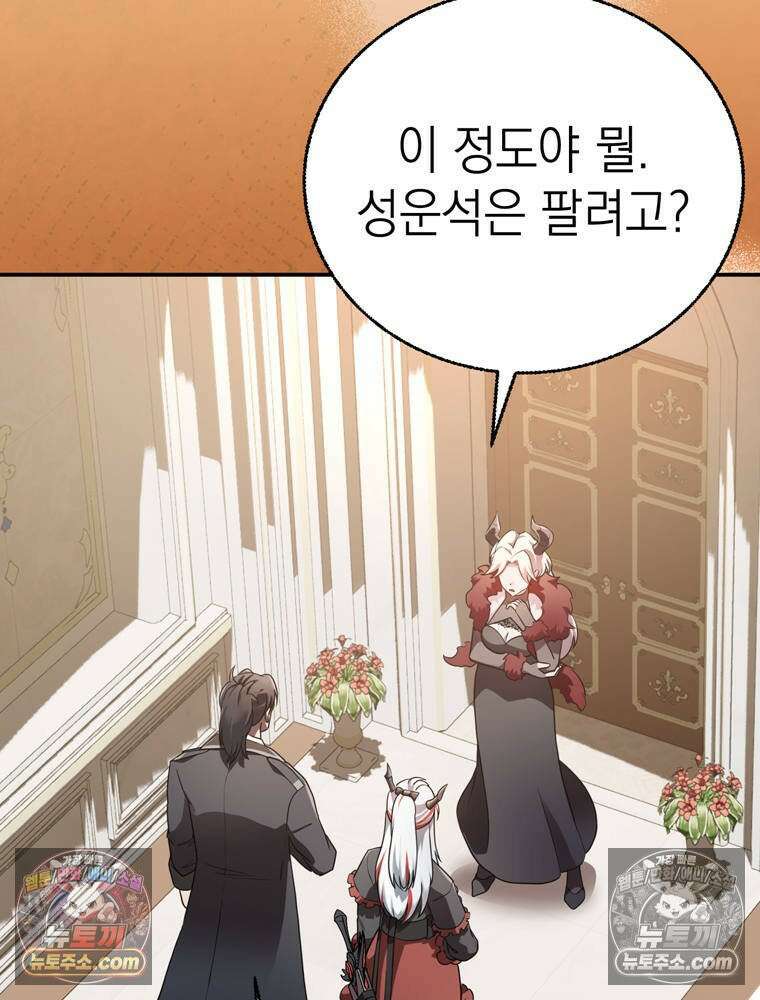최약체 마왕의 스승이 되었다 20화 2