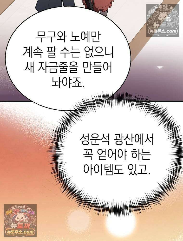 최약체 마왕의 스승이 되었다 20화 3
