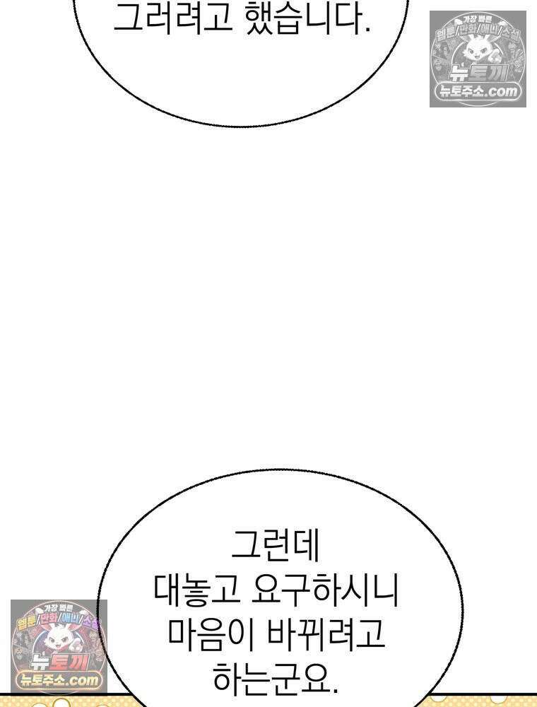 최약체 마왕의 스승이 되었다 20화 6