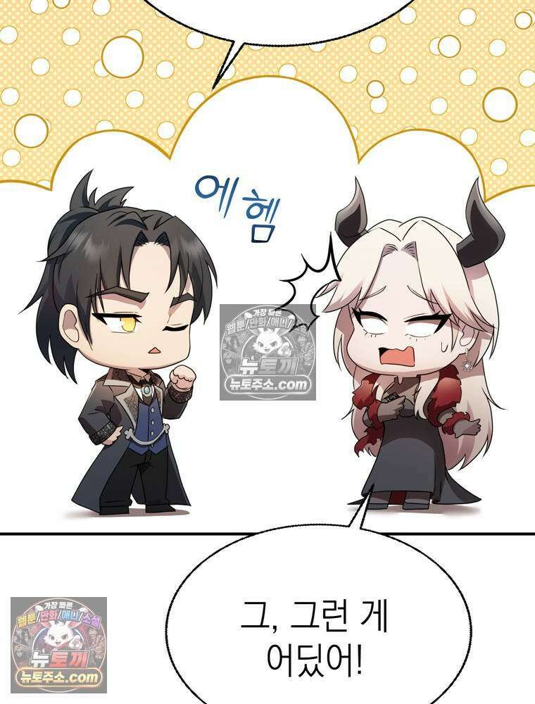 최약체 마왕의 스승이 되었다 20화 7