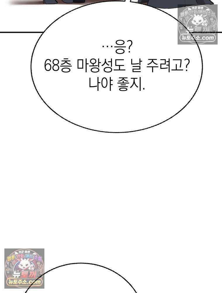 최약체 마왕의 스승이 되었다 20화 10