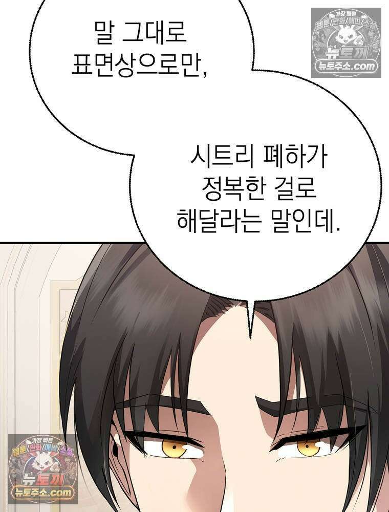 최약체 마왕의 스승이 되었다 20화 11