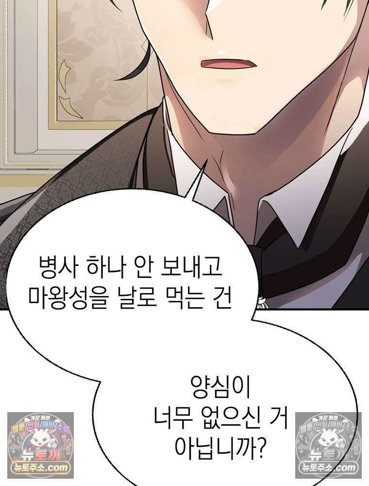최약체 마왕의 스승이 되었다 20화 12