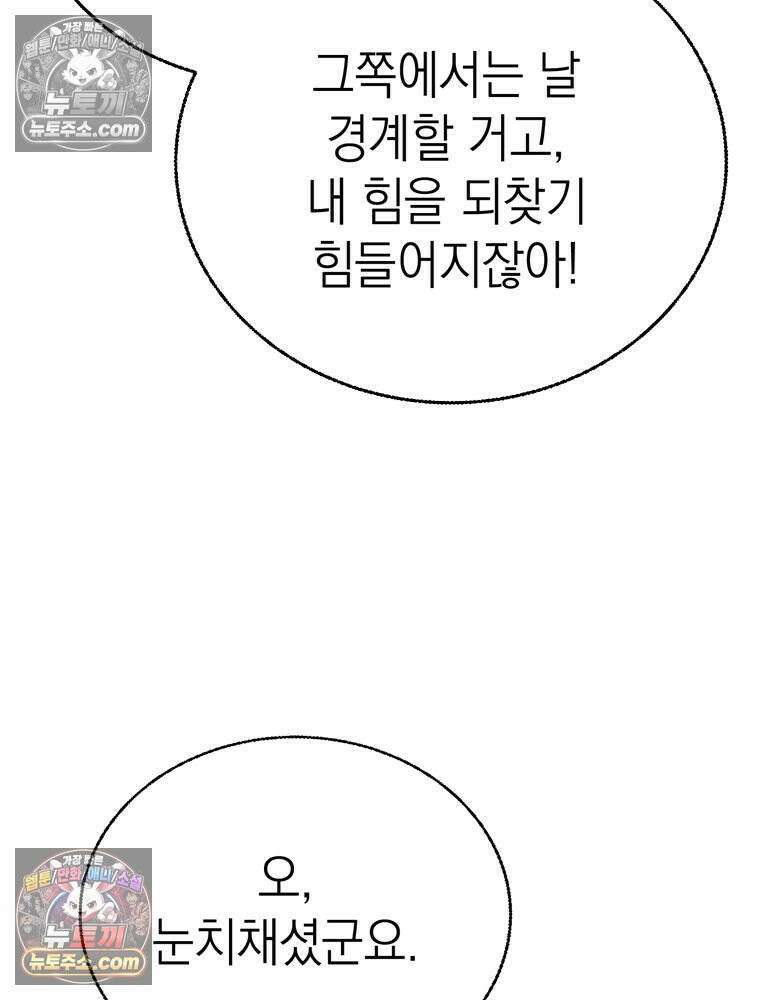 최약체 마왕의 스승이 되었다 20화 15
