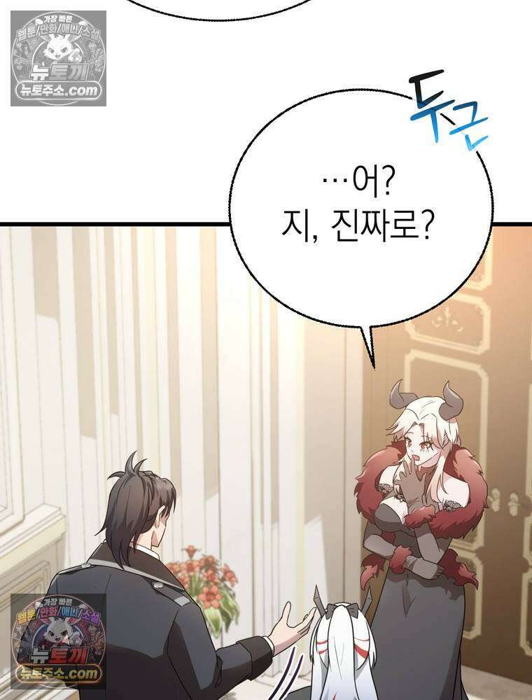 최약체 마왕의 스승이 되었다 20화 18