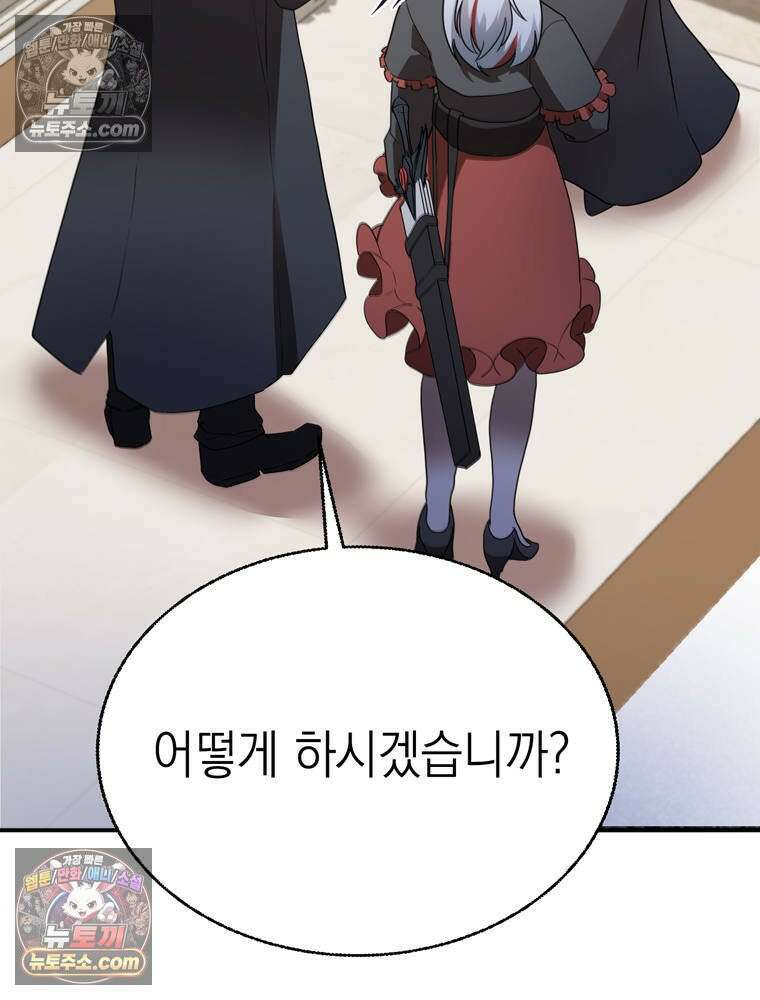 최약체 마왕의 스승이 되었다 20화 19