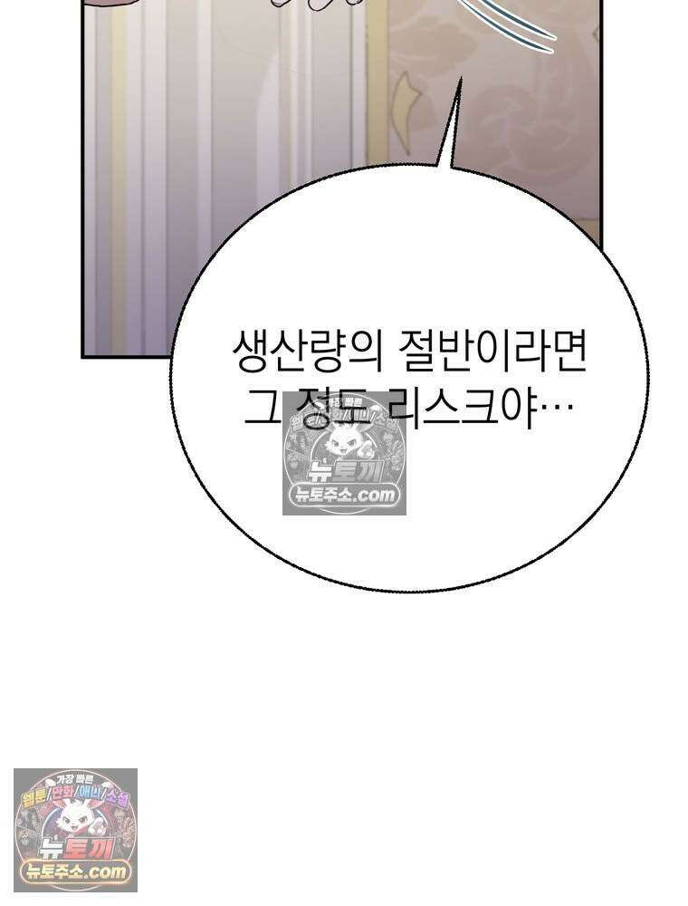 최약체 마왕의 스승이 되었다 20화 21