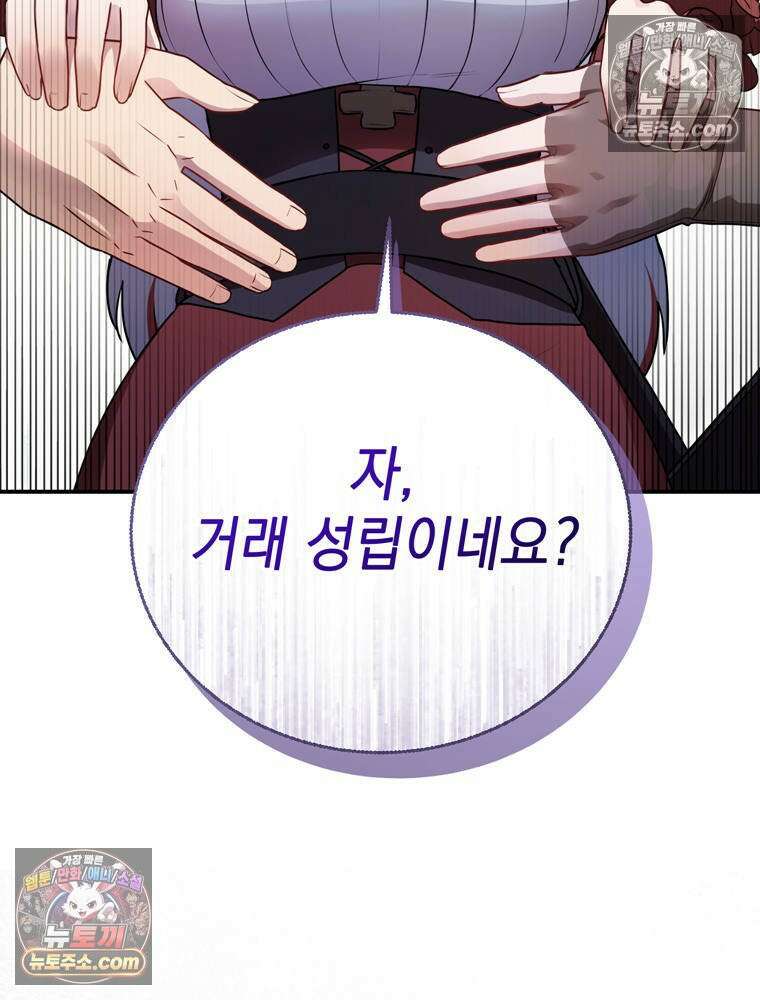 최약체 마왕의 스승이 되었다 20화 24