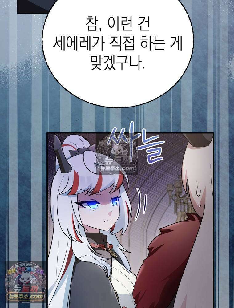 최약체 마왕의 스승이 되었다 20화 26