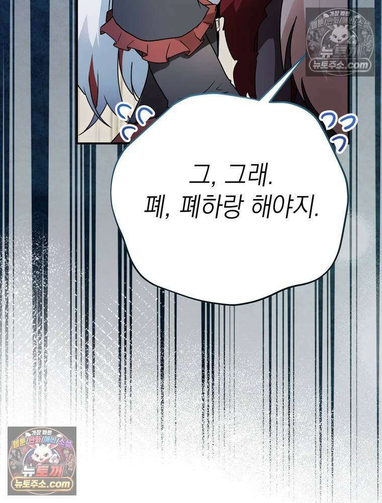 최약체 마왕의 스승이 되었다 20화 27
