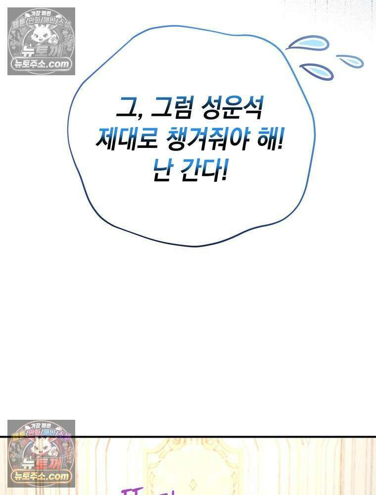 최약체 마왕의 스승이 되었다 20화 28