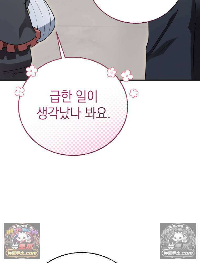 최약체 마왕의 스승이 되었다 20화 30