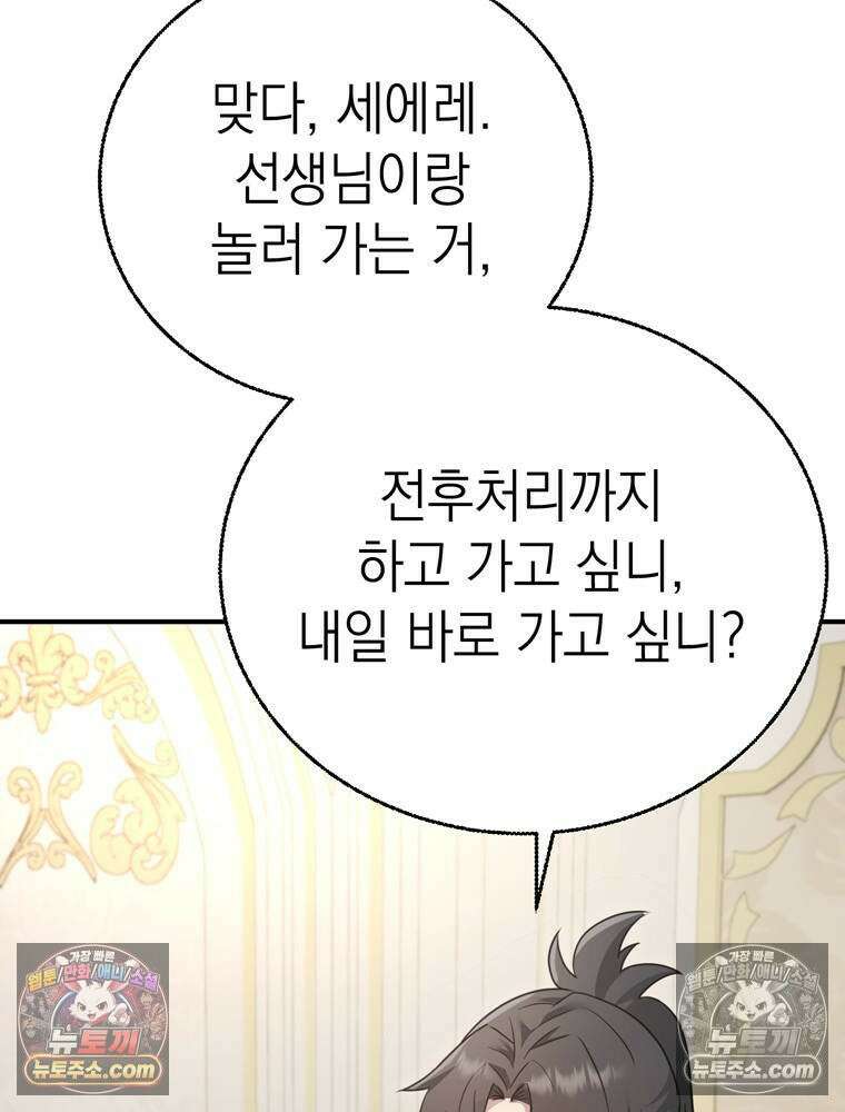최약체 마왕의 스승이 되었다 20화 31