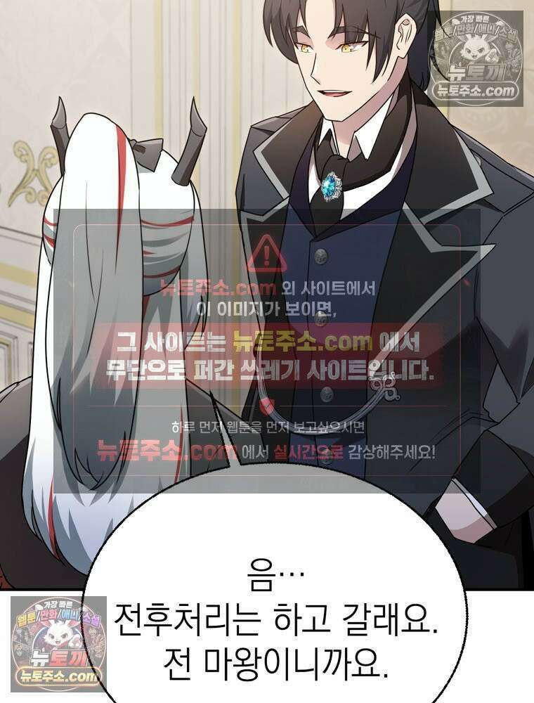 최약체 마왕의 스승이 되었다 20화 32