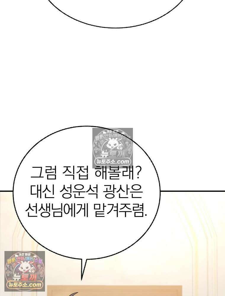 최약체 마왕의 스승이 되었다 20화 33