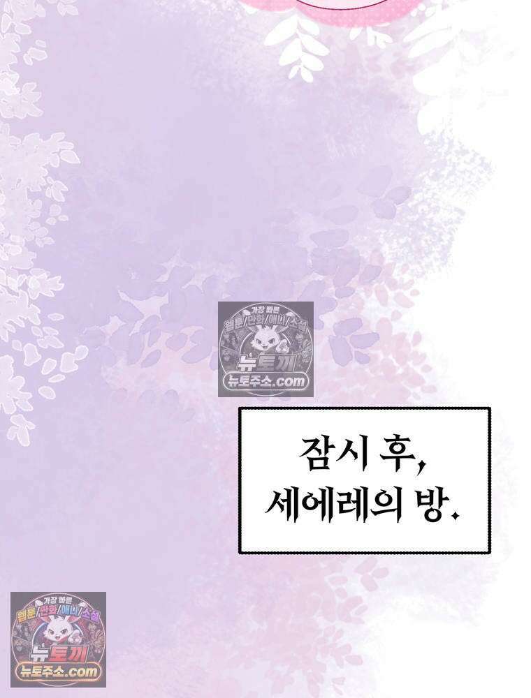 최약체 마왕의 스승이 되었다 20화 35