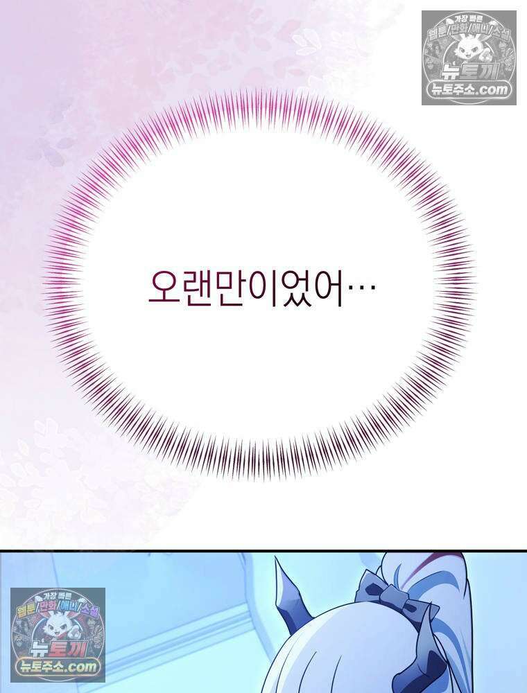 최약체 마왕의 스승이 되었다 20화 36