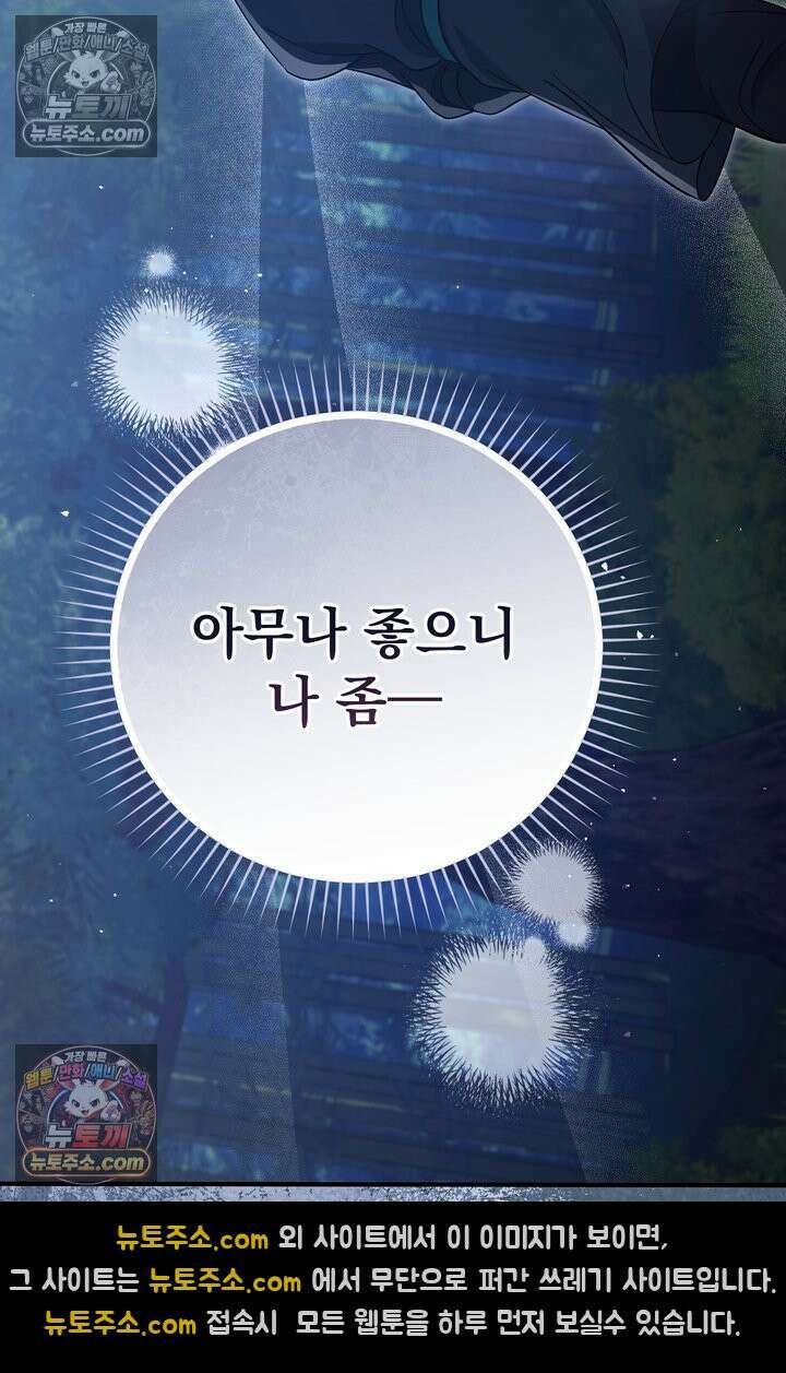 천마신교 최강하녀 7화 8