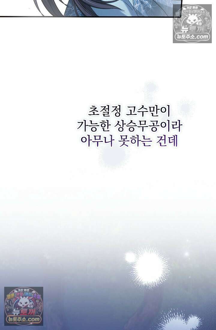 천마신교 최강하녀 7화 20