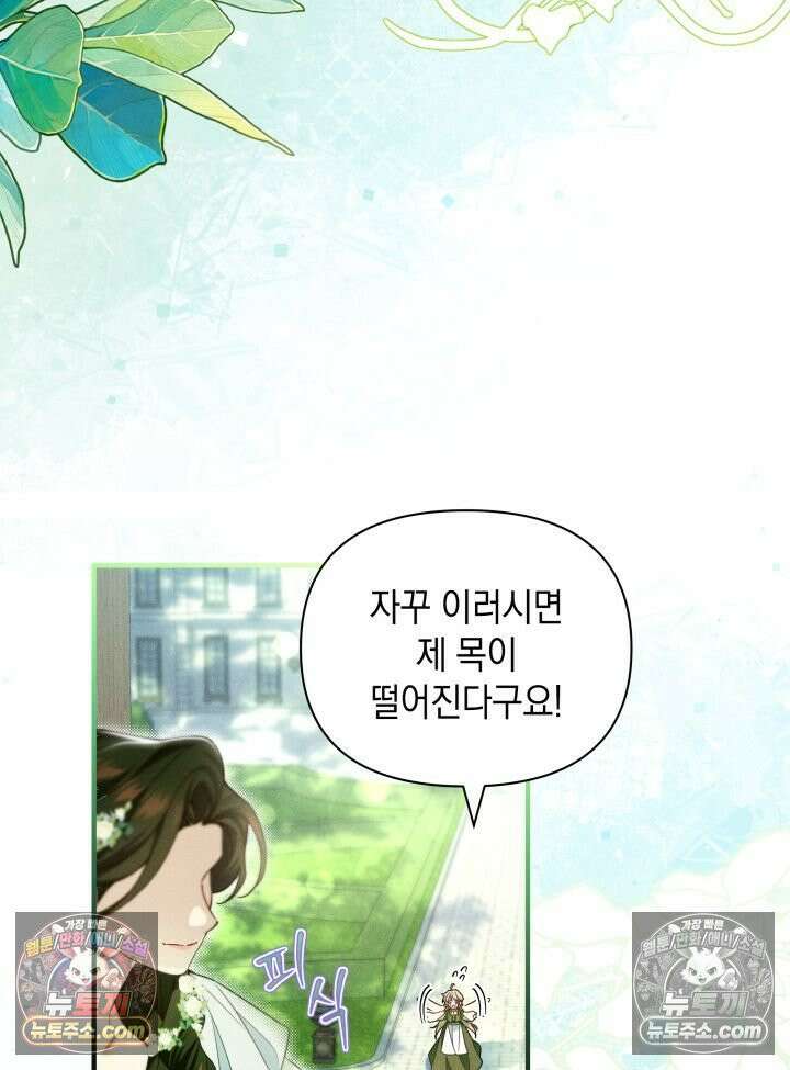 악녀는 로판을 연출한다 7화 8