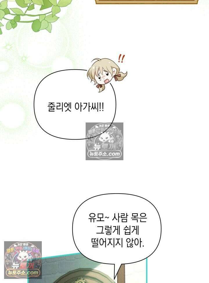 악녀는 로판을 연출한다 7화 11