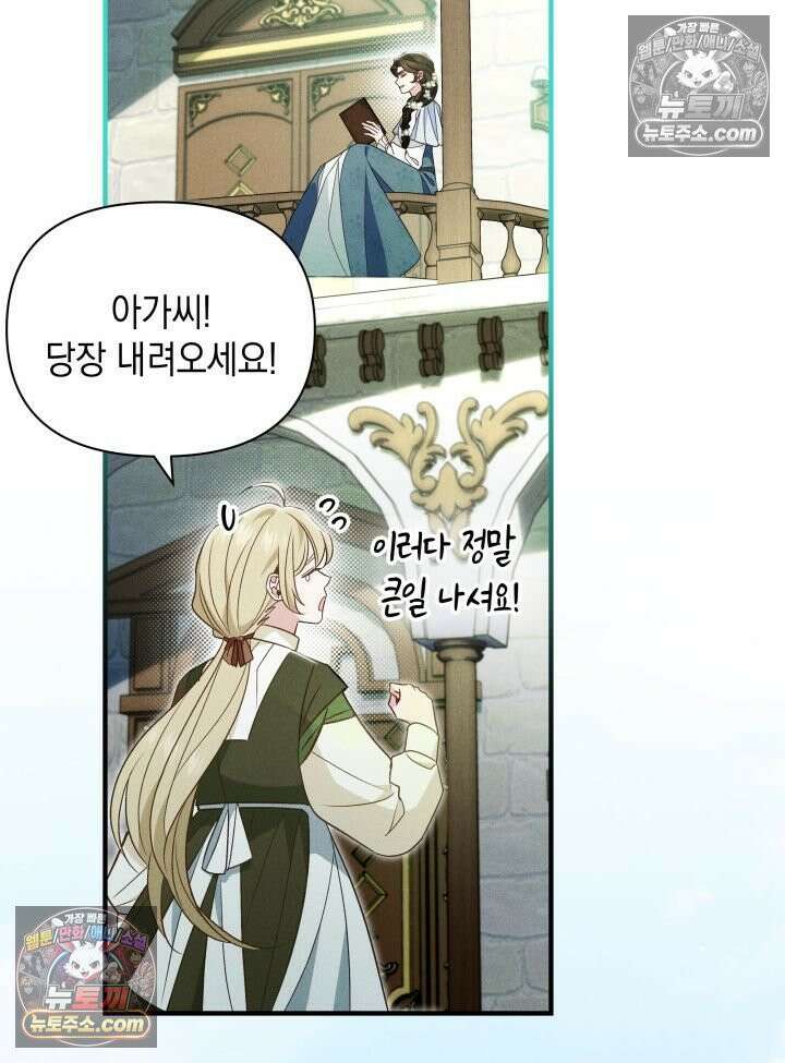 악녀는 로판을 연출한다 7화 12